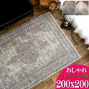 【15H限定！5％OFFクーポン対象】 ラグ おしゃれ ビンテージ 風 200x200cm 約 2畳 高密度 アンティーク 風 ラグマット 高級感 カジュアル ペルシャ 絨毯 柄 オリエンタル カーペット じゅうたん 送料無料 正方形 かすれ ラグカーペット オールシーズン