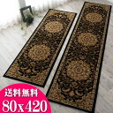 【最大3,000円OFFクーポンあり!】 廊下敷き カーペット 80×420cm 廊下 ロングカーペット 高級 トルコ製 ロングマット じゅうたん 廊下マット ...