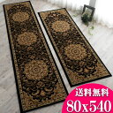 【11/1限定!最大1,000円OFFクーポン】 廊下敷き カーペット 80×540cm 廊下 ロングカーペット 高級 トルコ製 ロングマット じゅうたん 廊下マット 廊下敷きカーペット 絨毯 ウィルトン織