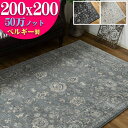 【39H限定!5%OFFクーポンあり】 ラグ 2畳 正方形 ヨーロピアン 絨毯 カーペット 200x200 ラグマット ペルシャ絨毯 柄 これは綺麗! 高密度50万ノット! ウィルトン織り 黒 ブルー じゅうたん