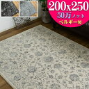 【GW限定！300円OFFクーポン】 ラグ 3畳 長方形 ヨーロピアン 絨毯 カーペット 200x250 ラグマット ペルシャ絨毯 柄 これは綺麗！ 高密度50万ノット！ ウィルトン織り 黒 ブルー じゅうたん