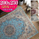 【39H限定!5%OFFクーポンあり】 高密度 ラグ 200x250 3畳 大 ペルシャ絨毯 柄 120万ノット カーペット 絨毯 ラグマット クラシック ウィルトン織り おしゃれ オールシーズン リビング じゅうたん アイボリー ブルー レッド