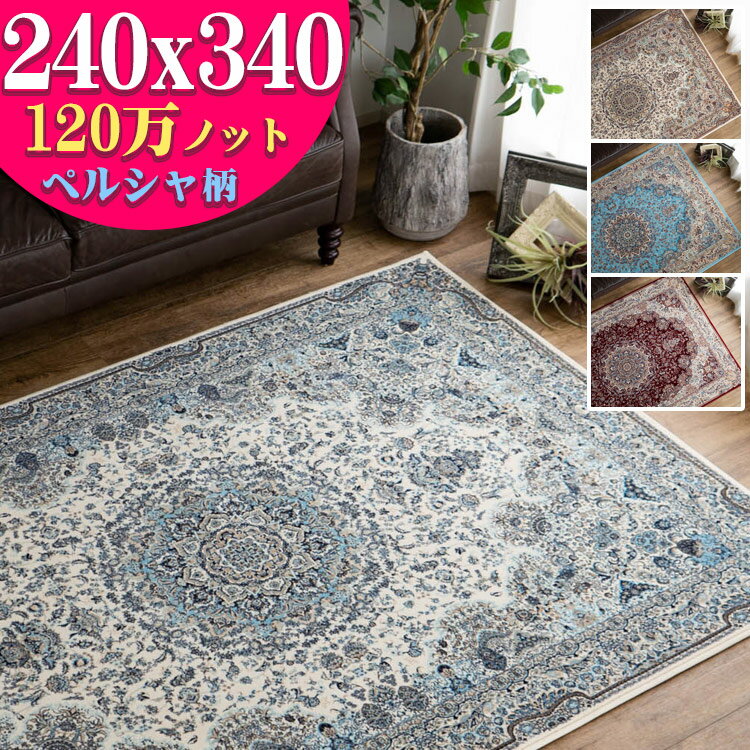 楽天市場】カーペット 240×340の通販 楽天市場】カーペット 240×340の通販