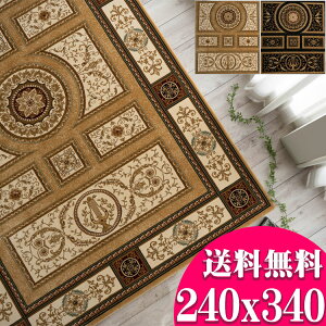 【GW限定！300円OFFクーポン】 ーペット 240×340cm 約 6畳 高級 ベルギー 絨毯 ラグ 『踏み心地が良い！』 ウィルトン織り カ ブラック 黒 ベージュ 送料無料 ヨーロピアン ラグ 絨毯