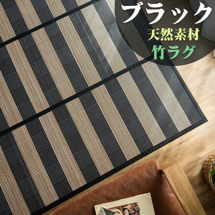 楽天市場】竹 ラグ 180 180の通販