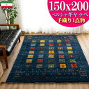 【GW限定！300円OFFクーポン】 ギャッベ ペルシャ ギャッペ イラン 約 150x200cm 約 1.5畳 手織り ギャベ ブルー ラグ カーペット ウール 四角 おしゃれ 絨毯 じゅうたん 天然素材 風水 ラグマット マット 室内 屋内 アクセントラグ アクセントマット かわいい Gabbeh