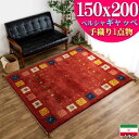 【GW限定！300円OFFクーポン】 ギャッベ ペルシャ ギャッペ イラン 約 150x200cm 約 1.5畳 手織り ギャベ レッド ラグ カーペット ウール 四角 おしゃれ 絨毯 じゅうたん 天然素材 風水 ラグマット マット 室内 屋内 アクセントラグ アクセントマット かわいい Gabbeh