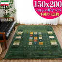 【GW限定！300円OFFクーポン】 ギャッベ ペルシャ ギャッペ イラン 約 150x200cm 約 1.5畳 手織り ギャベ グリーン ラグ カーペット ウール 四角 おしゃれ 絨毯 じゅうたん 天然素材 風水 ラグマット マット 室内 屋内 アクセントラグ アクセントマット かわいい Gabbeh