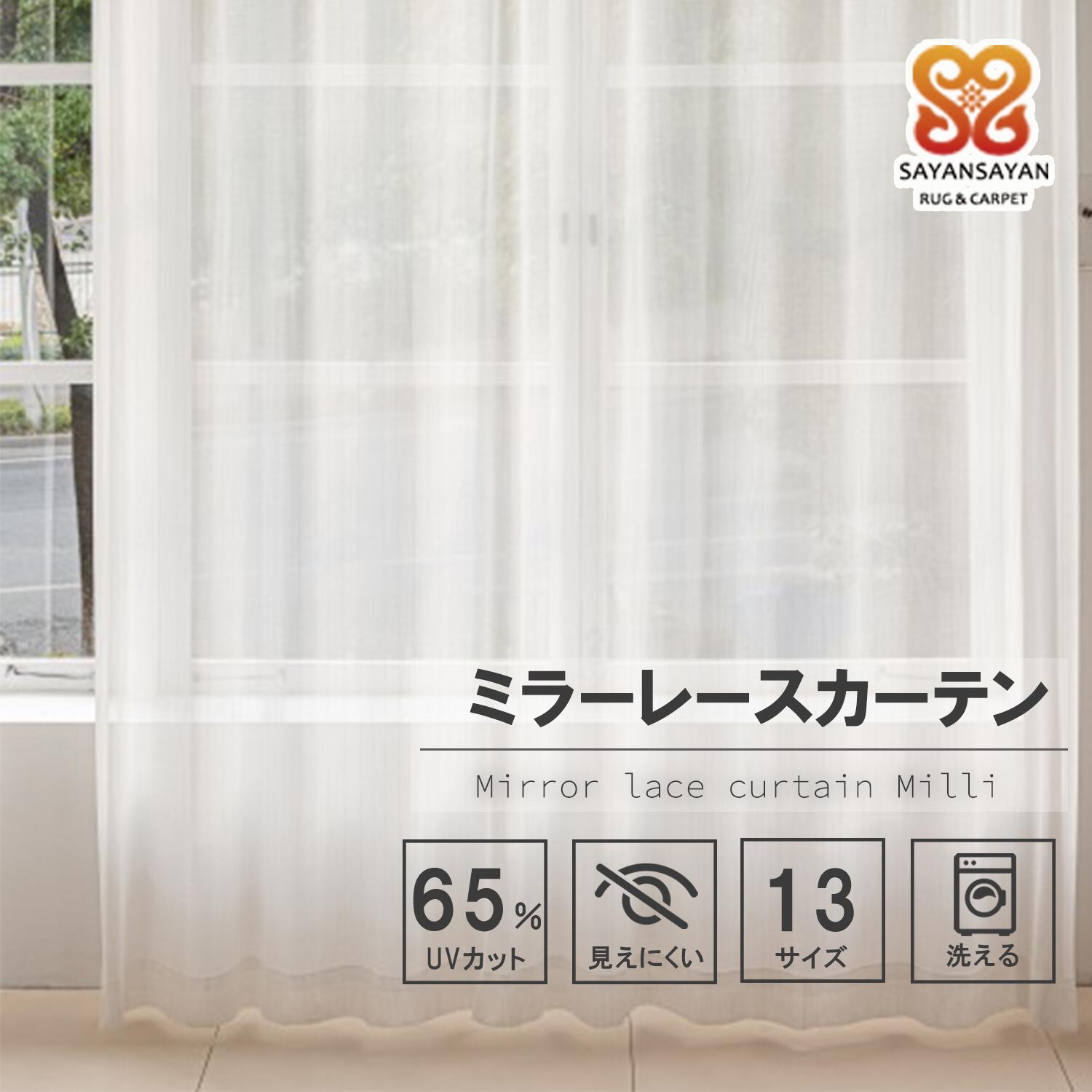 樂天商城 - レース カーテン 2枚組 UVカット ミラーレース 出窓 おしゃれ かわいい 幅100 幅150 幅200 既製品 外から見えにくい 中から 景色 見える 採光 明るい 洗える アジャスターフック付き ストライプ 無地 白 アイボリー ホワイト 【代引き不可】