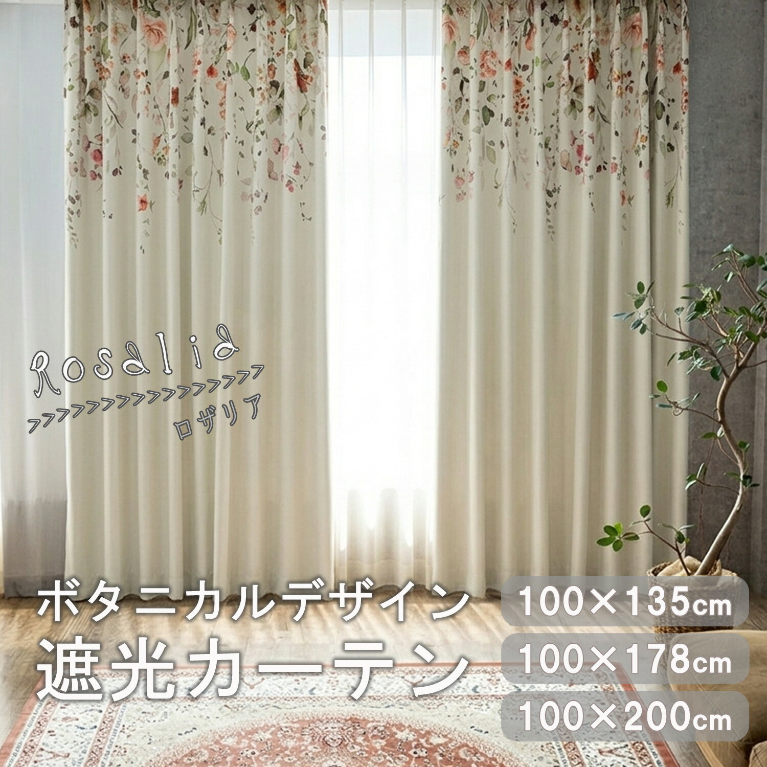 楽天市場】赤 レッド（柄花・植物）（カーテン・ブラインド