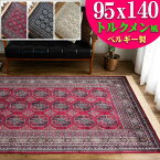 【15H限定！5％OFFクーポン対象】 ラグマット 1畳 トライバル 風 絨毯 95x140 cm おしゃれ ラグ ボハラ トルクメン パキスタン 柄 モケット織 高級感 ベルギー製 クラシック ヴィンテージ カーペット アクセントラグ じゅうたん 長方形 レッド ネイビー 春 夏 秋 冬