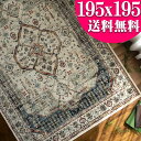 【15H限定！5％OFFクーポン対象】 ヴィンテージ風 ラグ 195×195 約 2畳 アンティーク おしゃれ シルク タッチ ペルシャ絨毯風 柄 高級 ベージュ ヨーロピアン クラシック モケット織り ペルシャ風 ラグカーペット ホットカーペット対応