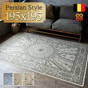 【39H限定!5%OFFクーポンあり】 ペルシャ絨毯 柄 ラグ カーペット 約 2畳 用 195×195 ベルギー絨毯 ベージュ ブルー ホットカーペット対応 オリエンタル 薄手 じゅうたん 正方形