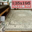 【15H限定！5％OFFクーポン対象】 ラグマット モケット織り 薄手 ラグ カーペット 1.5畳 135×195 ベルギー絨毯 ネイビー ホットカーペットカバー 絨毯 じゅうたん