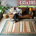 【20H限定!5%OFFクーポンあり】 シルクの風合い! ラグ カーペット ギャベ ぎゃべ ギャッベ 柄 約 1.5畳 用 135×195 エスニック ベルギー絨毯 ホットカーペットカバー ラグマット