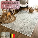 【11/1限定!最大1,000円OFFクーポン】 ラグ アンティーク 風 ベルギー絨毯 薄手 モケット織り カーペット 195×195 2畳 じゅうたん アクセントラグ ヴィンテージ ラグ ホットカーペットカバー ラグ おしゃれ ラグマット