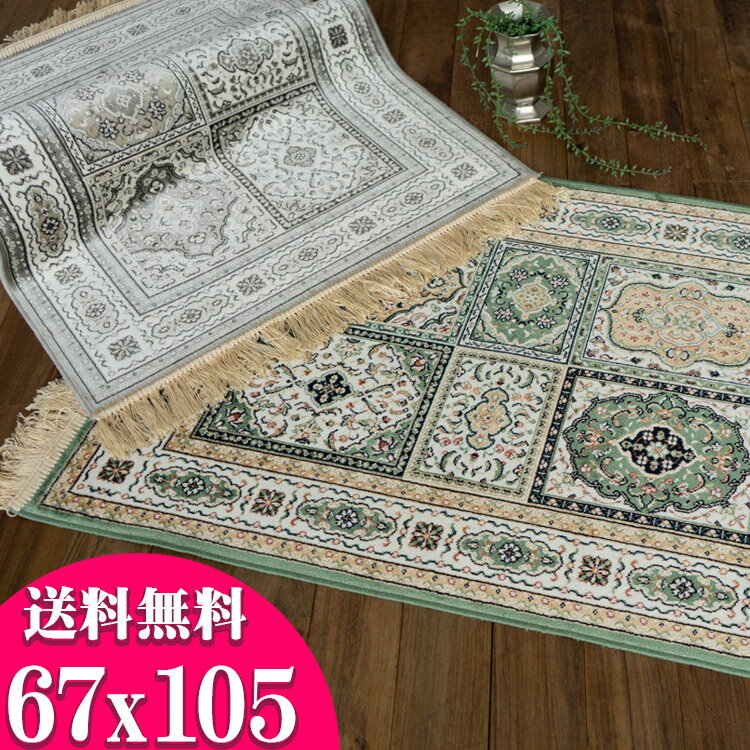 【12H限定！サンデークーポン対象】 玄関マット 室内 屋内 高級 ラグマット シルクの風合い 67×105cm ペルシャ絨毯 柄 シルバー グレー グリーン 緑 通販 送料無料 ベルギー絨毯 おしゃれ 玄関マット 風水