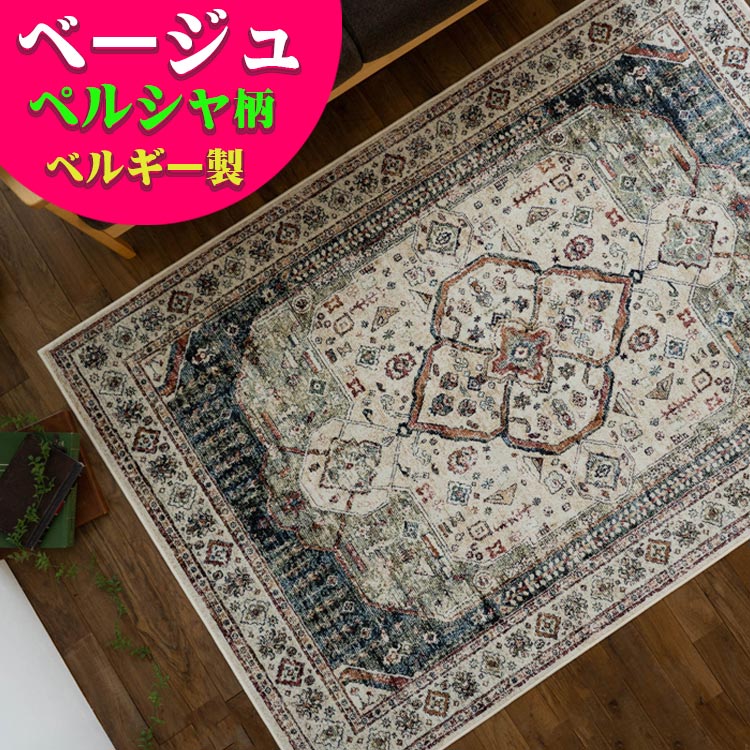 楽天市場】ヴィンテージ風 ラグ(カラーベージュ)の通販 楽天市場】ヴィンテージ風 ラグ(カラーベージュ)の通販