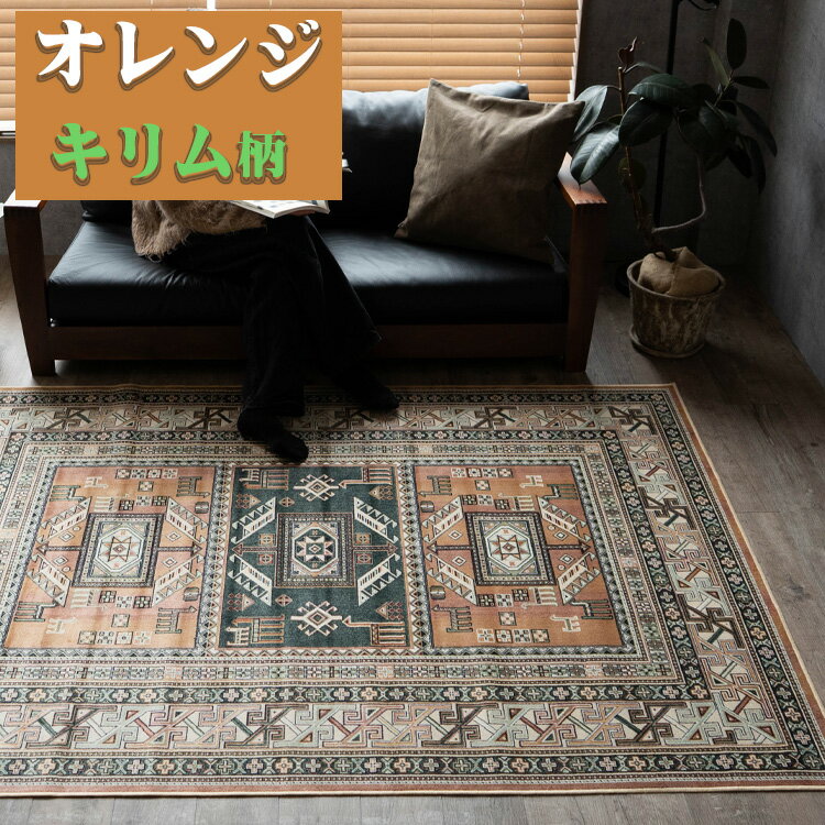 楽天市場】幾何学模様（カラーオレンジ）（カーペット・ラグ