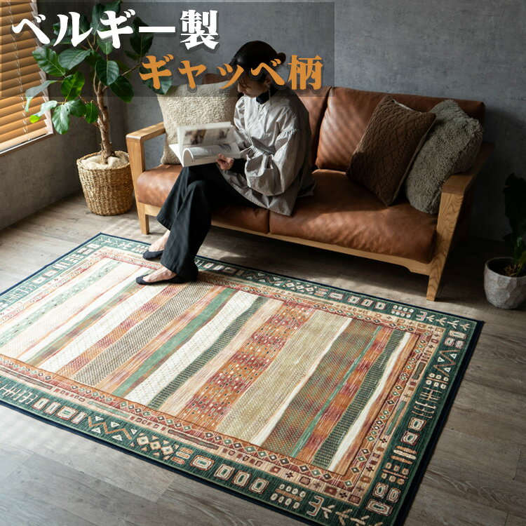 値下げ中◎ カーペット　ギャッベ風　3畳 カーペット ギャッベ風 3畳