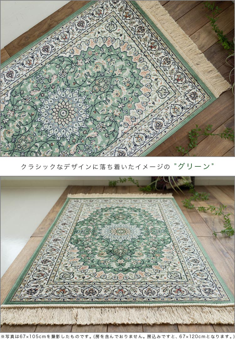 玄関マット 67×105cm 室内 高級 感ある雰囲気 シルク の風合い 屋内 グリーン 緑 通販 送料無料 ベルギー絨毯 おしゃれ 玄関マット 風水