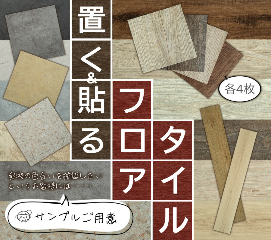 フロアタイル サンプル 置くだけ 6畳 3畳 2畳 1畳 おくだけ 賃貸 床 ウッドカーペット 木目 ヴィンテージ 床タイル カーペット ウッド 1箱12枚入 ヴィンテージシリーズ 床材 シート DIY フローリング マット ダイニング ジョイント タイルカーペット