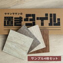 フロアタイル サンプル 置くだけ 6畳 3畳 2畳 1畳 おくだけ 賃貸 床 ウッドカーペット 木目 ヴィンテージ 床タイル カーペット ウッド 1箱12枚入 ...