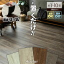 【GW限定!お得クーポンあり】 フロアタイル 置くだけ 6畳 3畳 2畳 1畳 木目 おくだけ ウッドカーペット ヴィンテージ 賃貸 床タイル カーペット ウッ...