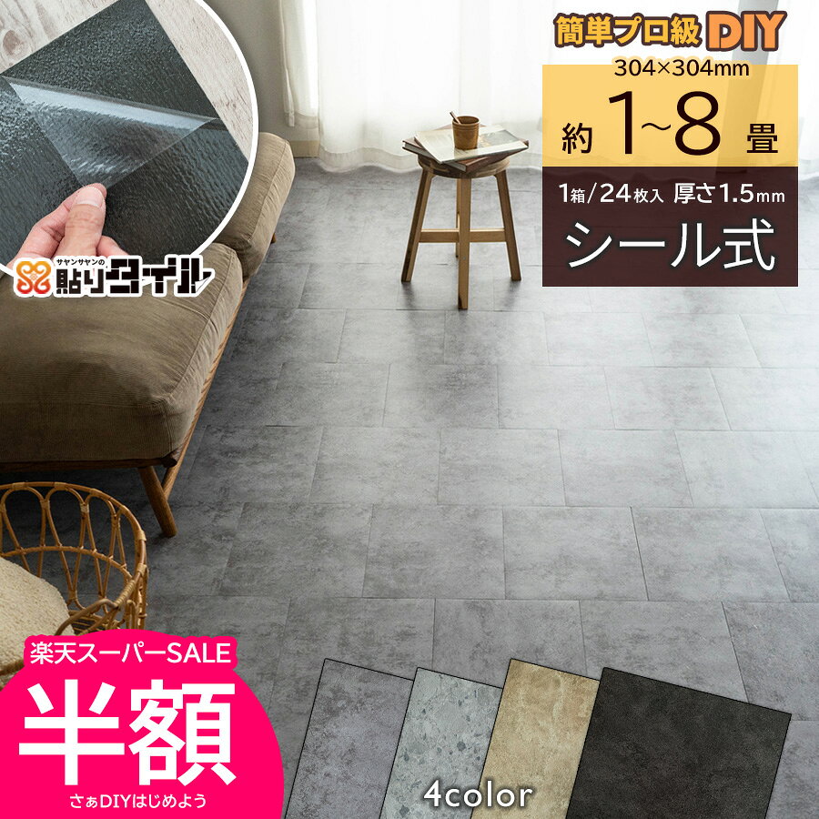 楽天市場】タンスのゲン シール式 フロアタイルの通販