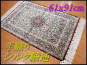 高密度・手織りシルク段通! 玄関マット横幅91cm 厳選シルク素材!ワインレッド色 【全国送料無料!】 【卸通販価格!】 玄関マット・シルク 【ペルシャ絨毯・デザイン】