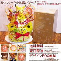 おむつケーキのラッピング詳細
