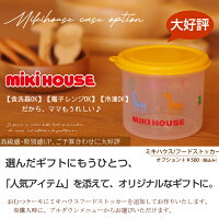 ミキハウススナックカップオプション