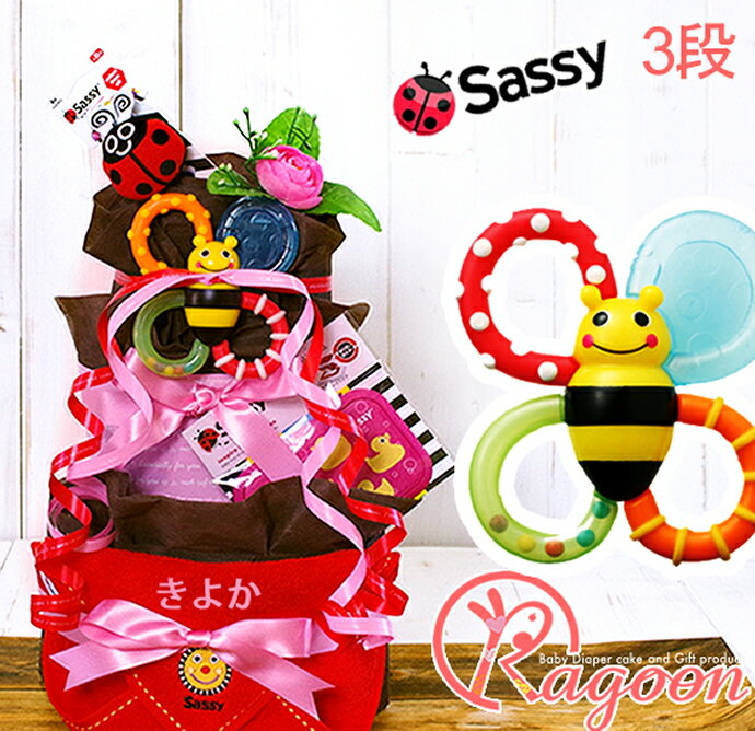 【即日発送可】 おむつケーキ sassy 