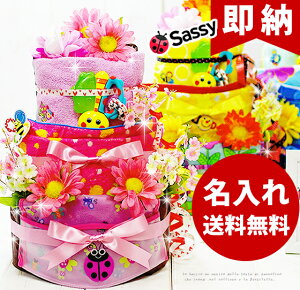 【即日出荷・対応】 おむつケーキ/オムツケーキ/Sassy★出産祝い(出産祝)/送料無料/即日発送/名入れ無料★トリプル ハッピー ツリー sassy(サッシー)3段おむつケーキ【パンパース 男の子 女の子】【あす楽対応】 ラグーン店