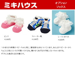 ミキハウスベビーソックス