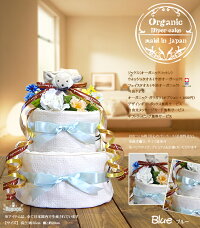 オーガニック・おむつケーキ(ブルーカラー)