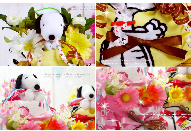 おむつケーキ オムツケーキ 名入れ無料 出産祝い 出産祝い 男の子 女の子 かわいい スヌーピー おむつケーキ 出産祝い 出産祝い 送料無料 即日発送 楽天 通販 ダイパーケーキ スヌーピー Snoopy の3段 おむつケーキ おむつケーキ ダイパーケーキ オムツケーキ