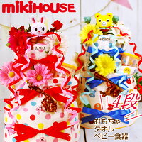 mikihouseおむつケーキ