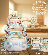 オーガニック・おむつケーキ(ブルーカラー)
