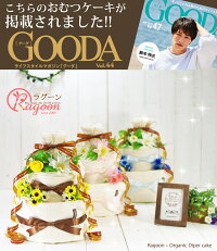 gooda掲載