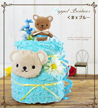 ブルーのくまのおむつケーキ