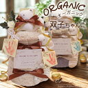 【クーポン配布中】【即日発送可】 双子用おむつケーキ おむつケーキ 出産祝い 双子 双子用 オーガニック コットン 今治タオル 名入れ 男の子 女の子 オーガニ...