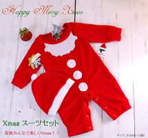 クリスマススーツ