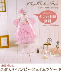 ドレス付きおむつケーキ