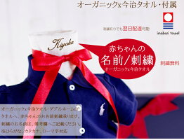 今治タオル名入れ無料