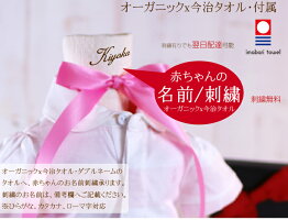 今治タオル名入れ無料