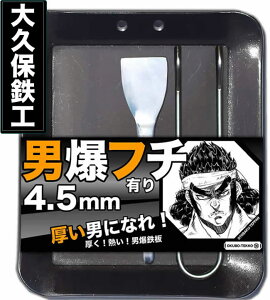 【即日発送可】 アウトドア鉄板 ソロキャンプ キャンプ 鉄板 ソロ鉄板 野外用 男爆鉄板(おとばく鉄板)フチ有り 4辺曲げ加工【4.5mm厚軽量鉄板】 ステーキ 焼肉 バーベキュー BBQ ミニ ミニ鉄板通販格安セール情報 楽天 通販