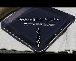 【即日発送可】 アウトドア鉄板 ソロキャンプ キャンプ 鉄板 ソロ鉄板 野外用 男爆鉄板(おとばく鉄板)フチ有り 4辺曲げ加工【4.5mm厚軽量鉄板】 ステーキ 焼肉 バーベキュー BBQ ミニ ミニ鉄板通販格安セール情報 楽天 通販