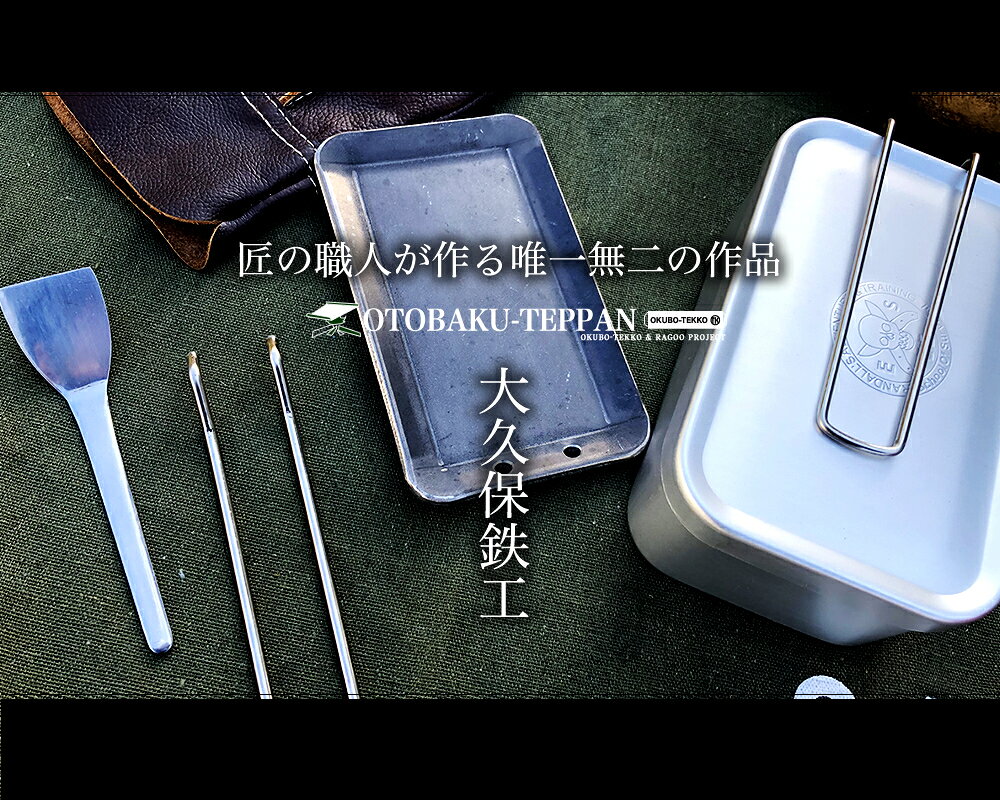 【即日発送可】 アウトドア鉄板 ソロキャンプ キャンプ 鉄板 ソロ鉄板 野外用 男爆鉄板(おとばく鉄板)メスティン専用【4.5mm厚軽量鉄板】 ステーキ 焼肉 バーベキュー BBQ ミニ ミニ鉄板通販格安セール情報 楽天 通販