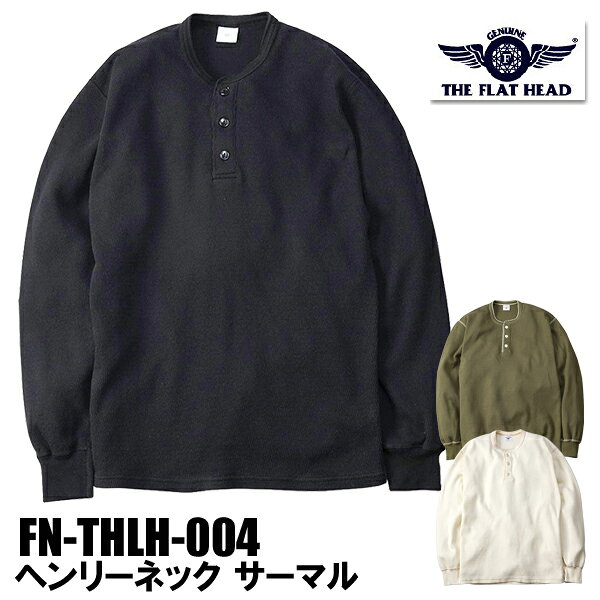 フラットヘッド FLAT HEAD サーマル ヘンリー Tシャツ FN-THLH-004 フライングホイール HENLEY NECK THERMAL ヘンリーネック ロングスリーブ Tシャツ ロンT 長袖 無地 バイカー モーターサイクル コットン 綿 100％ ヴィンテージ アメカジ メンズ 定番 王道 日本製 国産